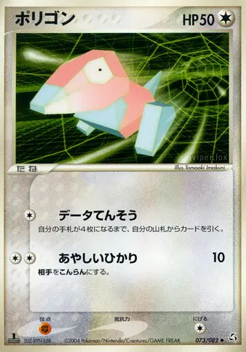 Carta ポリゴン 73/82 de 伝説の飛翔